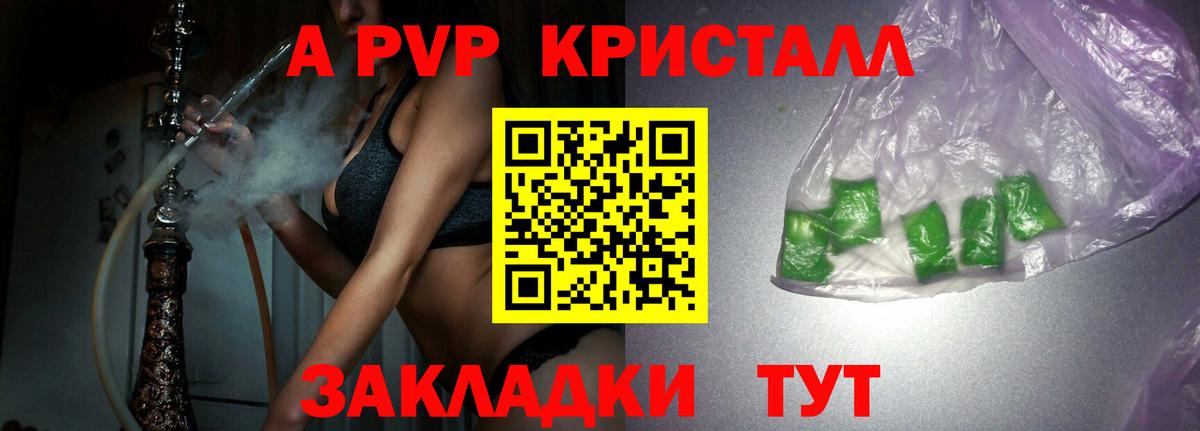 А ПВП кристаллы Ефремов