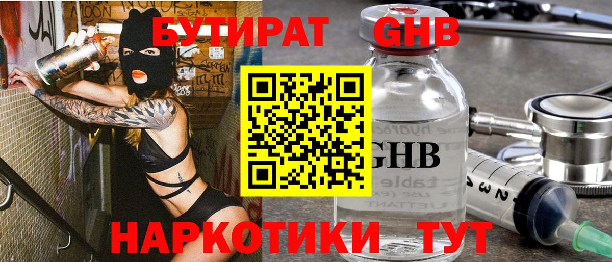 Бутират Butirat Ефремов
