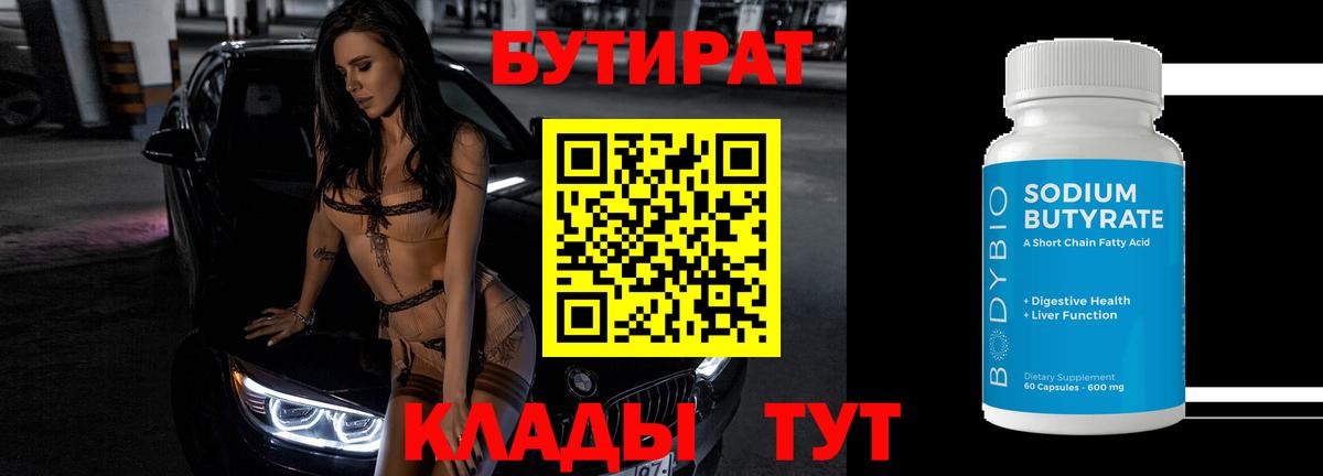 Ефремов  БУТИРАТ BDO 33%  Вход с VPN 