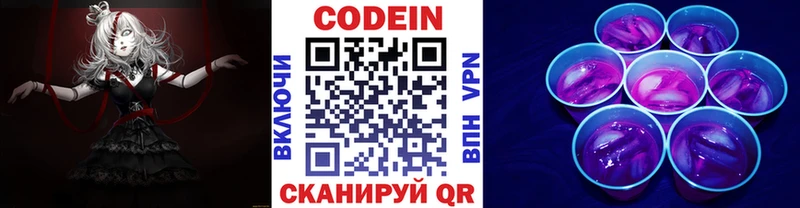 Codein напиток Lean (лин)  Ефремов 