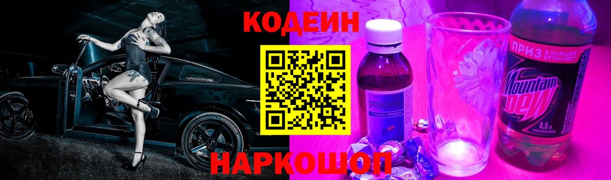 Ефремов  Кодеин Purple Drank  Вход с VPN 